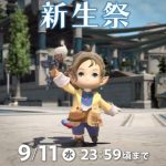 FF14新生11周年!!　「ファイナルファンタジーXIV　新生祭　海都に咲く華、想いとともに」開催！　冒険者（ヒカセン）にどんな詩を贈るのか!?